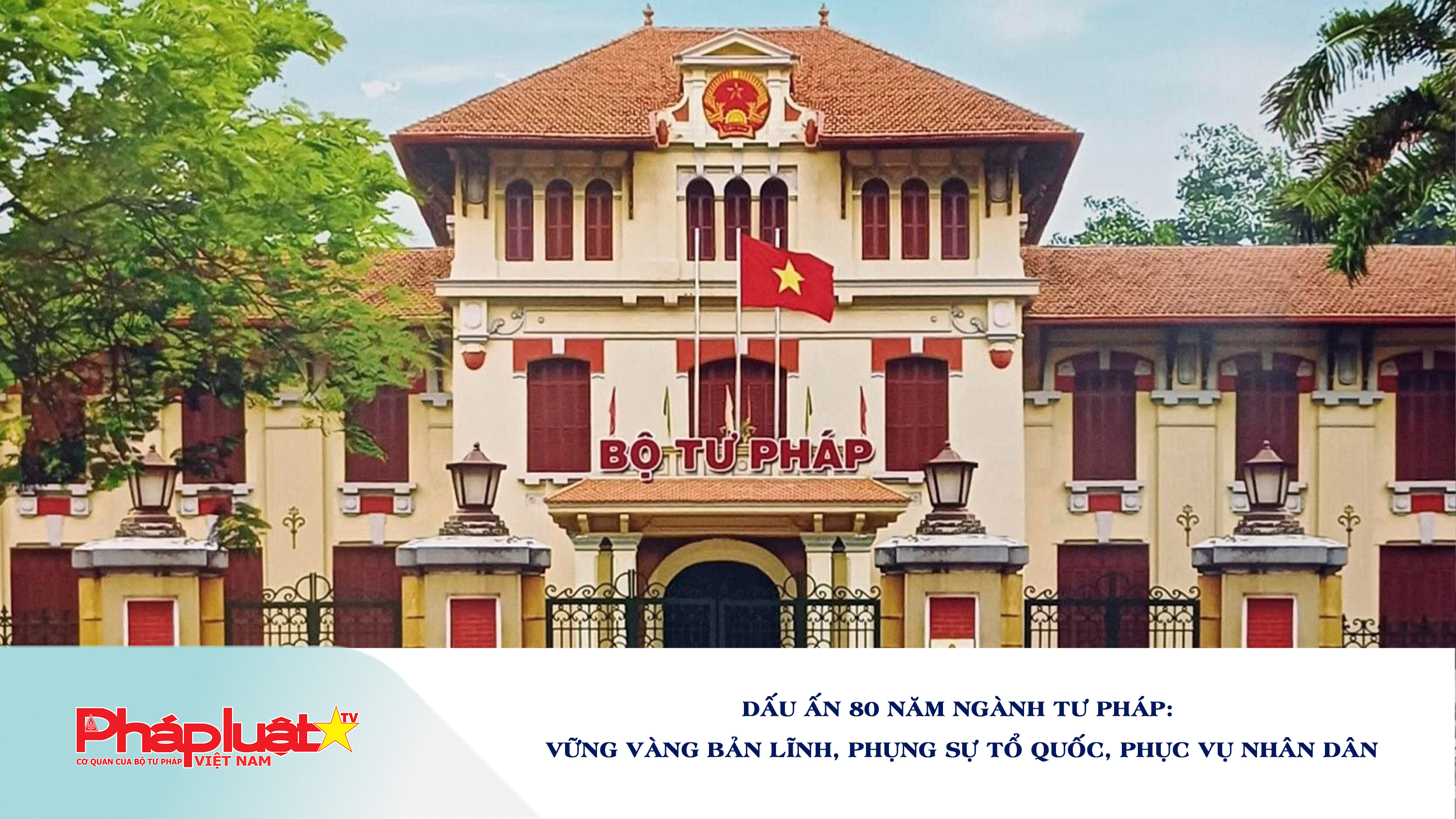Dấu ấn 80 năm Ngành Tư pháp: Vững vàng bản lĩnh, phụng sự Tổ quốc, phục vụ Nhân dân