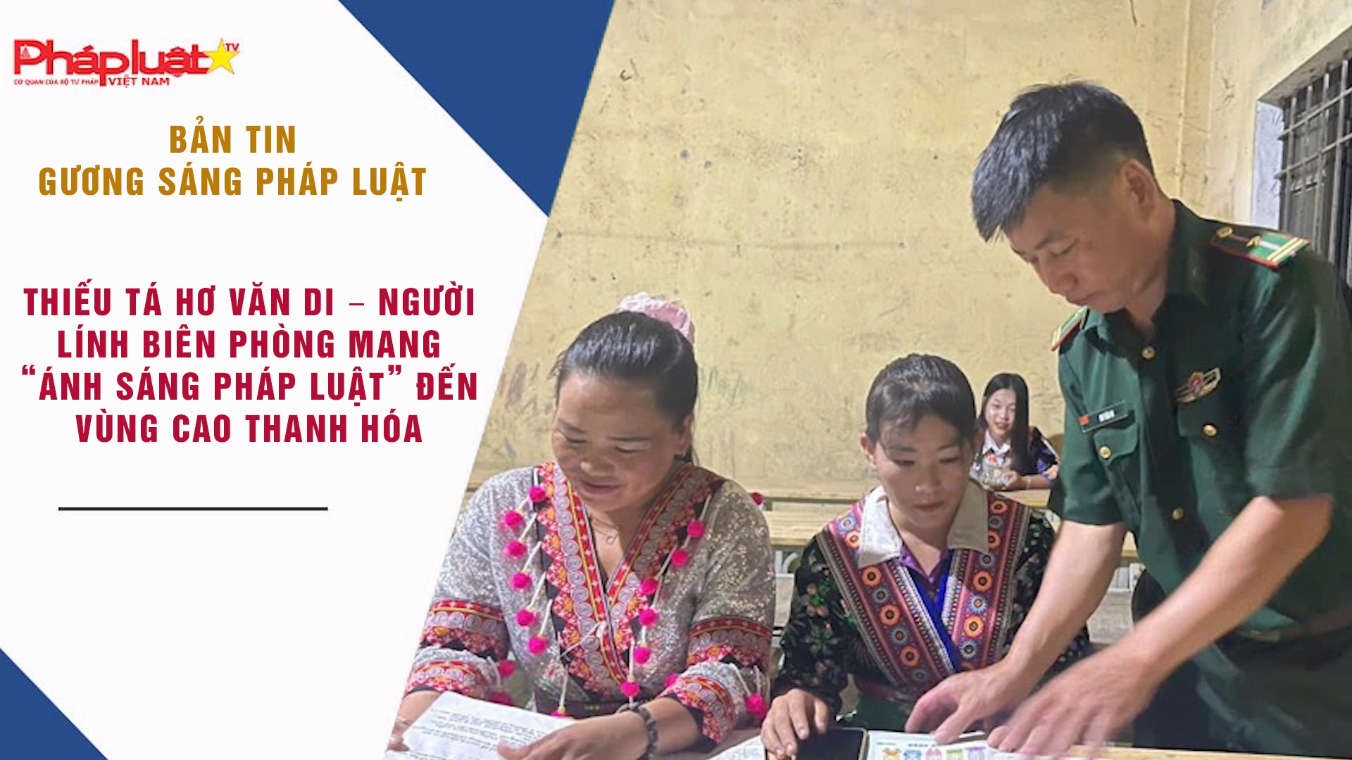 Bản tin Gương sáng Pháp luật (ngày 12/11/2025): Thiếu tá Hơ Văn Di – Người lính biên phòng mang “ánh sáng pháp luật” đến vùng cao Thanh Hóa