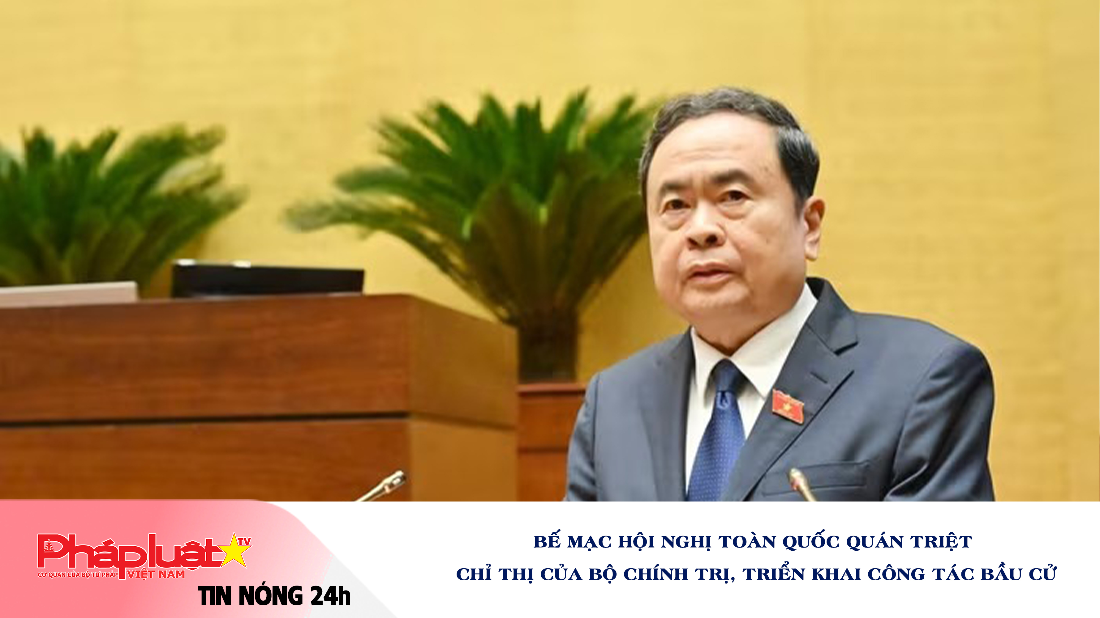 Tin nóng 24h (ngày 15/11/2025):  Bế mạc Hội nghị toàn quốc quán triệt Chỉ thị của Bộ Chính trị, triển khai công tác bầu cử