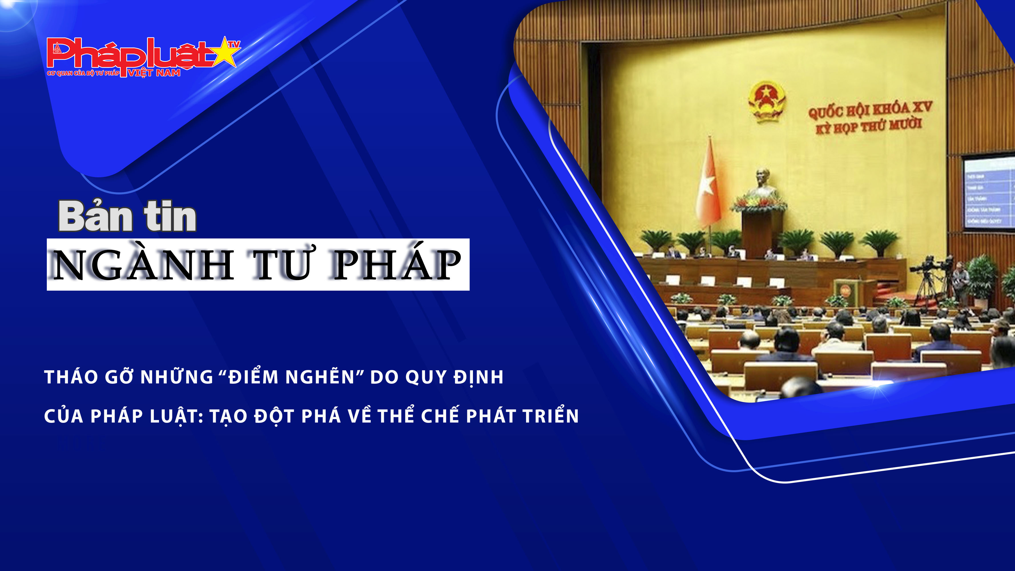 Bản tin Ngành Tư pháp (ngày 5/1/2026): Tháo gỡ những “điểm nghẽn” do quy định của pháp luật: Tạo đột phá về thể chế phát triển