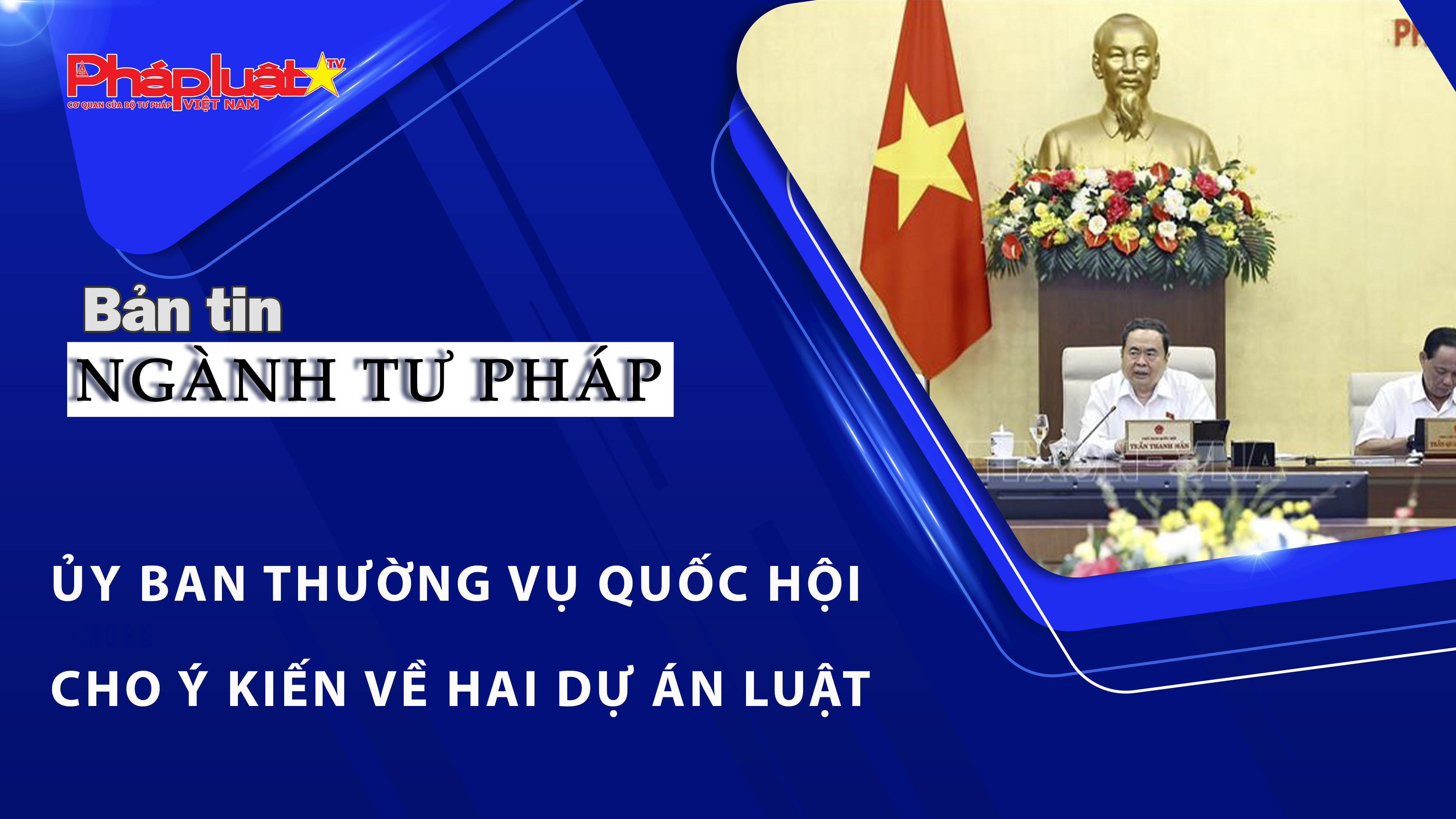 Bản tin Ngành Tư pháp (ngày 18/3/2026): Ủy ban Thường vụ Quốc hội cho ý kiến về hai dự án luật