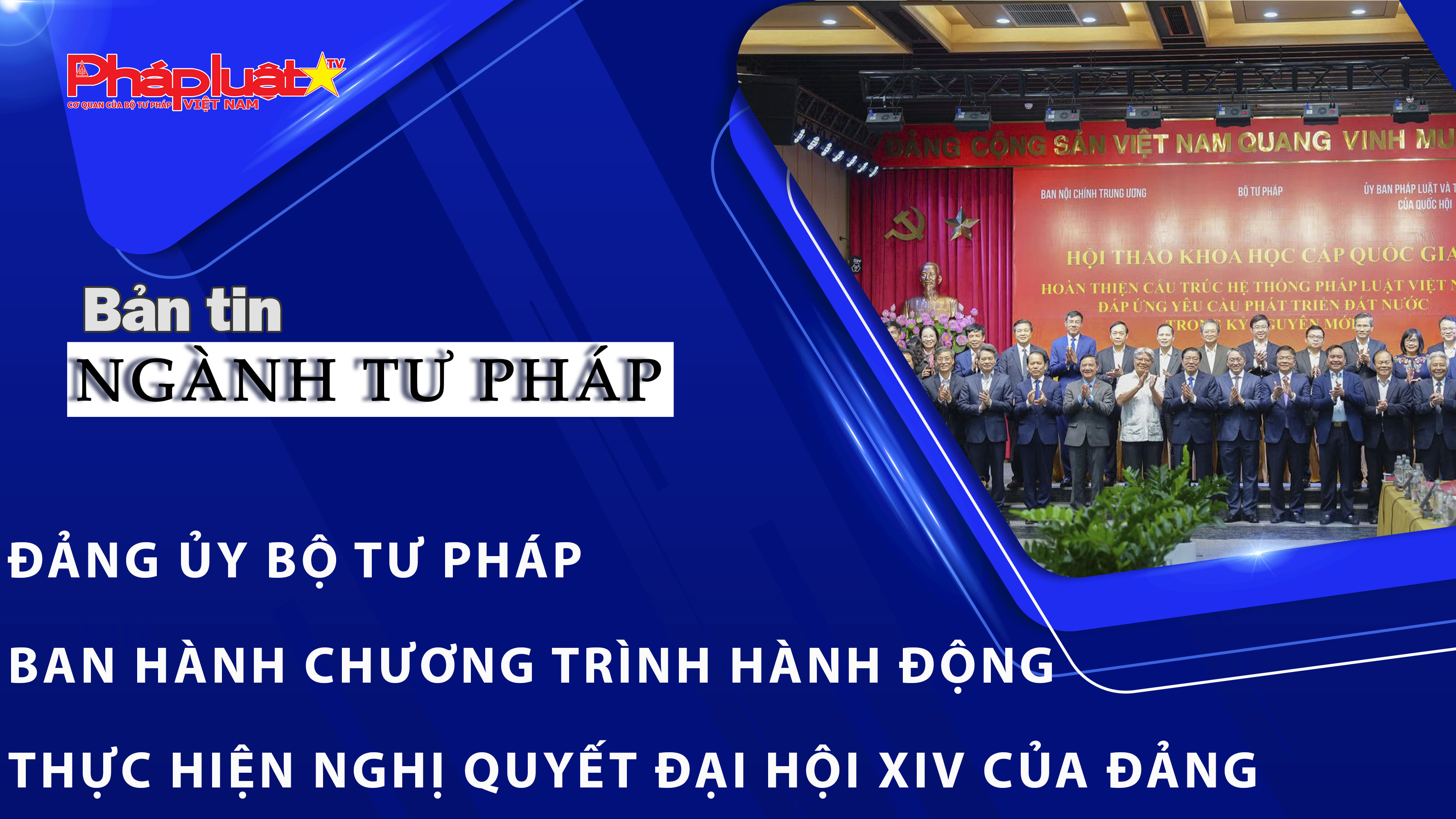 Bản tin Ngành Tư pháp (ngày 24/3/2026): Đảng ủy Bộ Tư pháp ban hành Chương trình hành động thực hiện Nghị quyết Đại hội XIV của Đảng