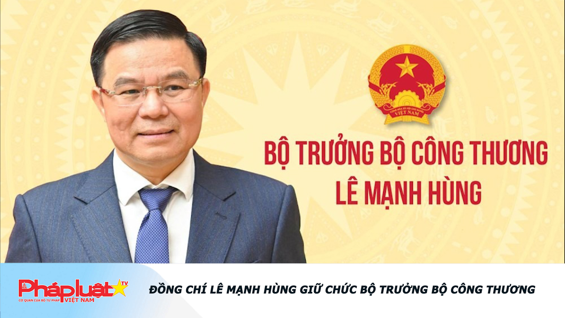Đồng chí Lê Mạnh Hùng giữ chức Bộ trưởng Bộ Công Thương

