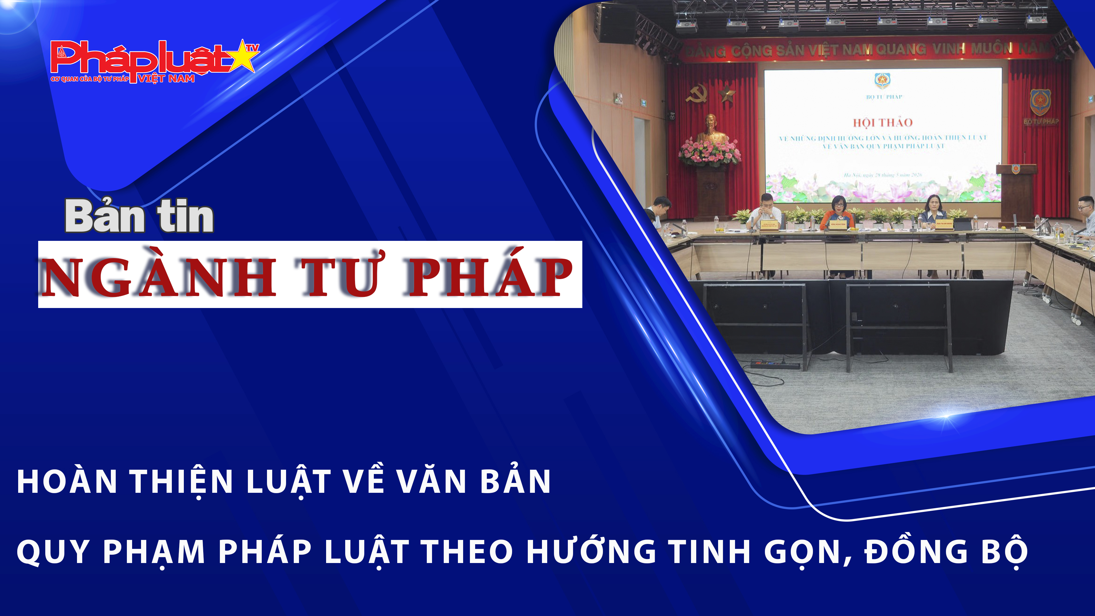 Bản tin Ngành Tư pháp (ngày 29/5/2026): Hoàn thiện Luật về văn bản quy phạm pháp luật theo hướng tinh gọn, đồng bộ.  